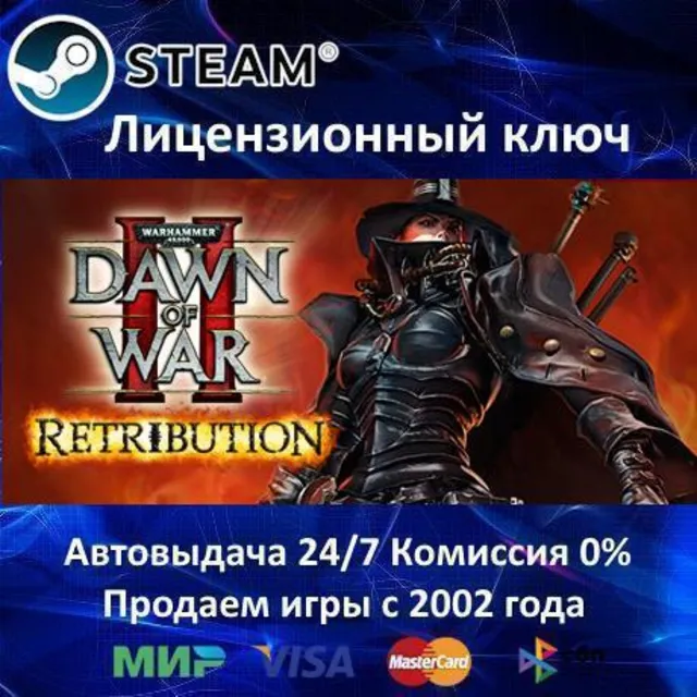 ✅Warhammer 40,000: Dawn of War 2 Retribution✔️Steam⭐Ключ Активации🔑РФ+СНГ+МИР✔️АКЦИЯ