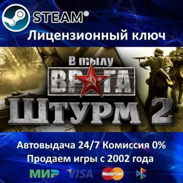 ✅Men of War Assault Squad 2✔️Steam⭐Ключ Активации🔑РФ+СНГ+МИР✔️АКЦИЯ🎁0% Карты💳
