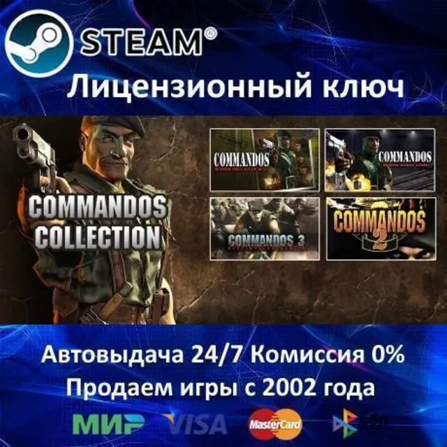 ✅Commandos Collection Pack (4 в 1)✔️Steam⭐Ключ Активации🔑РФ+СНГ✔️АКЦИЯ🎁0% Карты💳