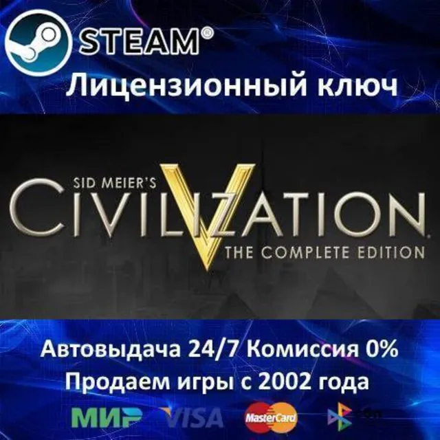 ✅Sid Meier's Civilization V: Complete Edition✔️Steam⭐Ключ Активации🔑СНГ без РФ и РБ