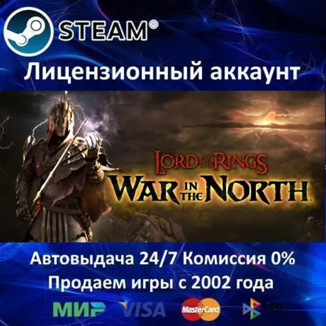 ✅Lord of the Rings: War in the North✔️Steam⭐+ 35 Игр🎁АКЦИЯ⭐0% Карты💳