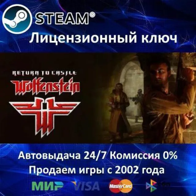 ✅Return to Castle Wolfenstein✔️Steam⭐Ключ Активации🔑РФ+СНГ+МИР✔️АКЦИЯ🎁0% Карты💳