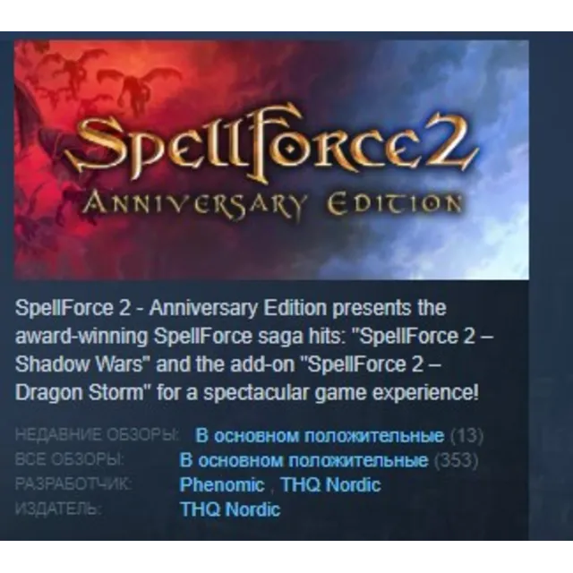SpellForce 2 - Anniversary Edition STEAM KEY ЛИЦЕНЗИЯ