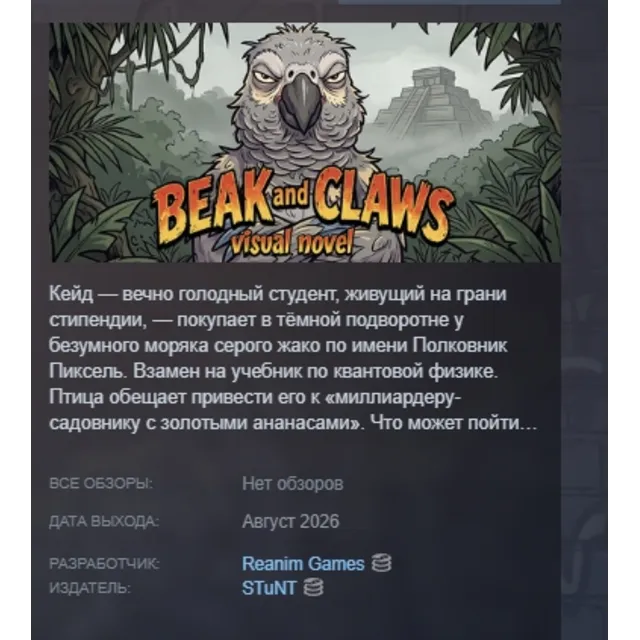 Visual Novel: Beak and Claws STEAM KEY REGION GLOBAL+РОССИЯ ЛИЦЕНЗИЯ