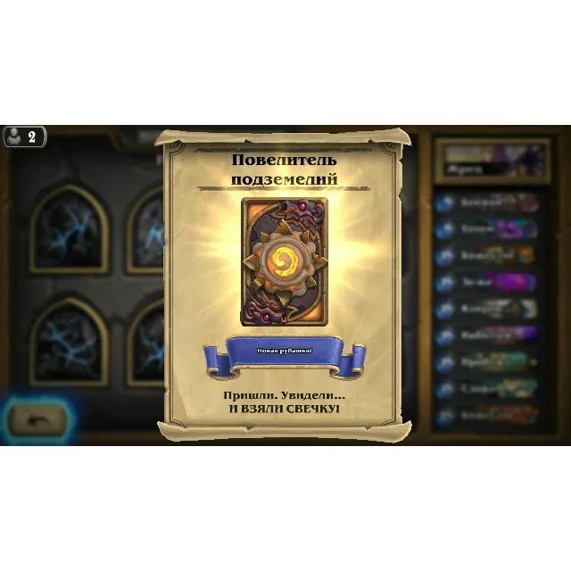 Hearthstone: Кобольды и катакомбы - Прохождение