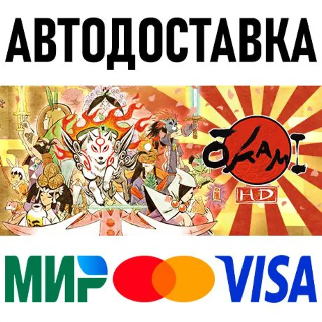 OKAMI HD * STEAM Россия 🚀 АВТОДОСТАВКА 💳 0%