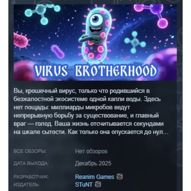 Virus Brotherhood STEAM KEY REGION GLOBAL+РОССИЯ ЛИЦЕНЗИЯ