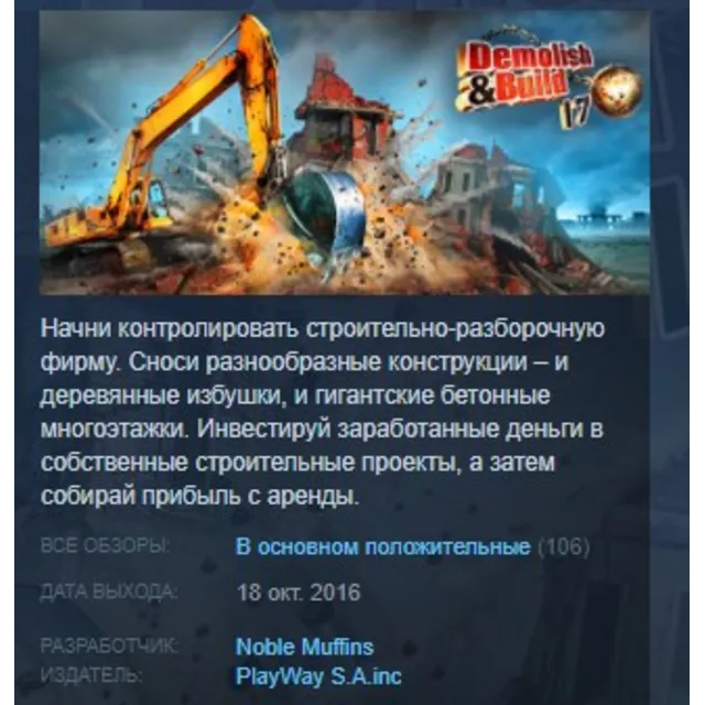 Demolish &amp; Build 2017 STEAM KEY REGION GLOBAL+РОССИЯ ЛИЦЕНЗИЯ