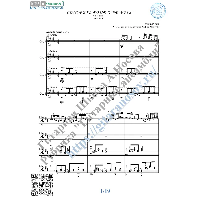 Concerto Pour Une Voix (Ноты для 4-х гитар)