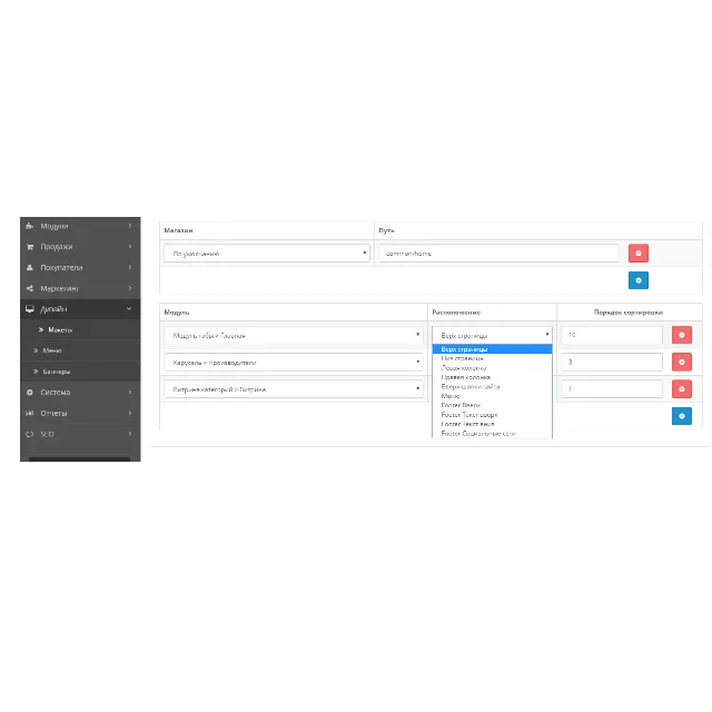 Дополнительные позиции для OpenCart 2