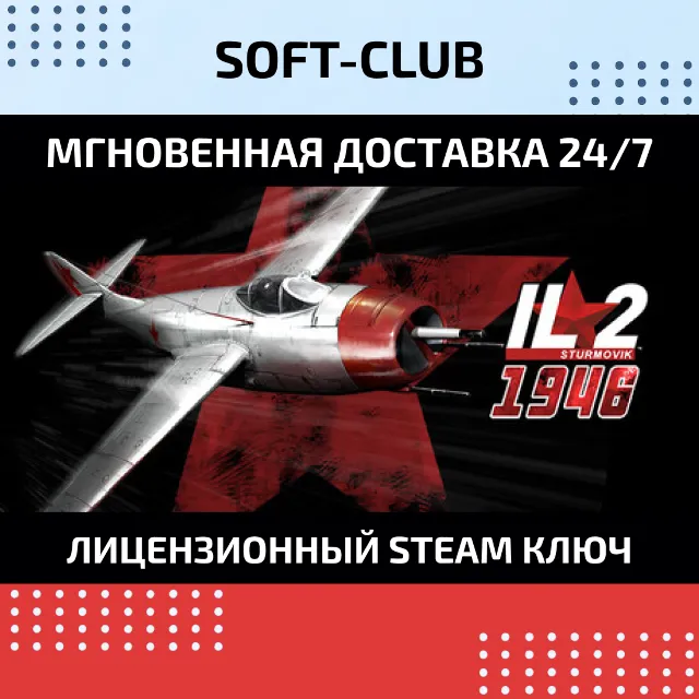 IL-2 Sturmovik: 1946 / STEAM KEY / REGION FREE