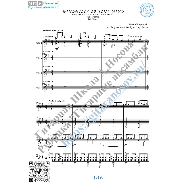 Windmills of Your Mind (Ноты для 4-х гитар)