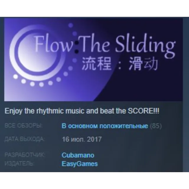 Flow:The Sliding STEAM KEY REGION FREE GLOBAL
