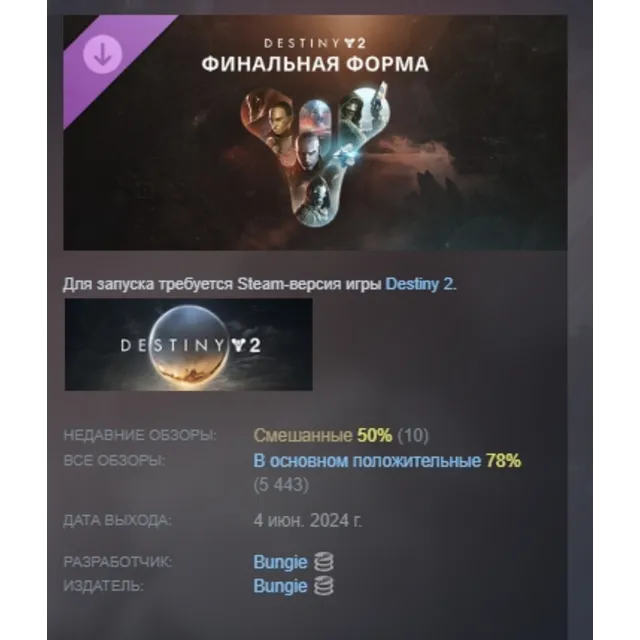 Destiny 2: Финальная форма The Final Shape DLC STEAM KEY РФ+СНГ ЛИЦЕНЗИЯ СТИМ КЛЮЧ