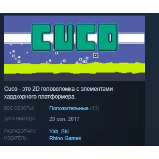 Cuco STEAM KEY REGION FREE GLOBAL