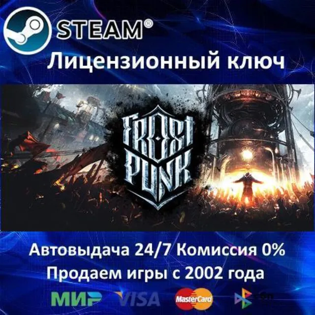 ✅Frostpunk✔️Steam⭐Ключ Активации🔑РФ+СНГ✔️АКЦИЯ🎁0% Карты💳