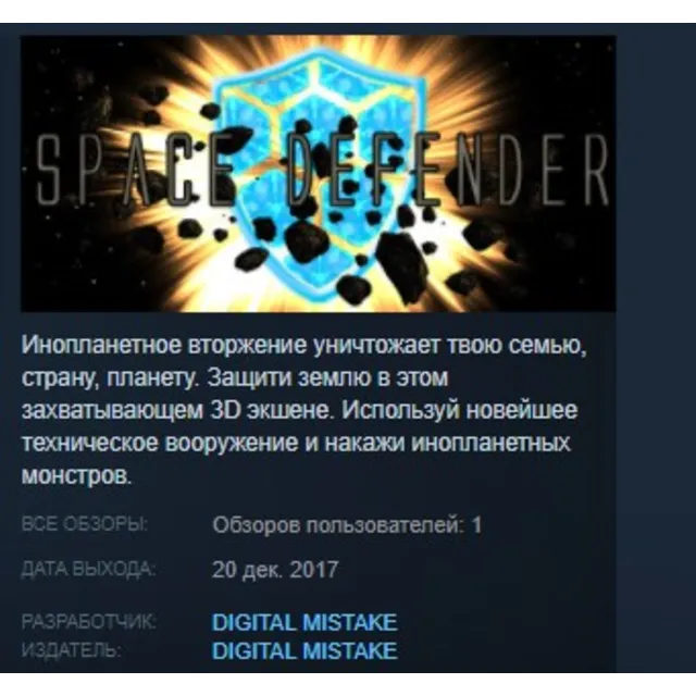 GALAXY 3D SPACE DEFENDER STEAM KEY REGION FREE GLOBAL