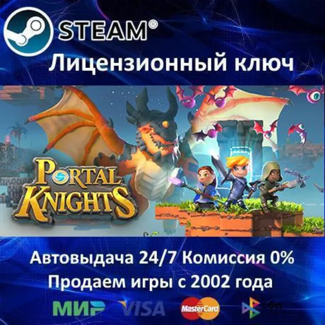 ✅Portal Knights✔️Steam⭐Ключ Активации🔑РФ+СНГ✔️АКЦИЯ🎁0% Карты💳