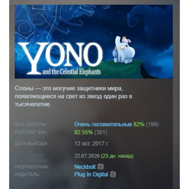 Yono and the Celestial Elephants STEAM KEY REGION GLOBAL+РОССИЯ ЛИЦЕНЗИЯ