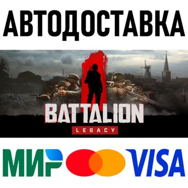 BATTALION 1944 * STEAM Россия 🚀 АВТОДОСТАВКА 💳 0%