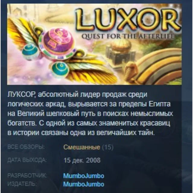Luxor: Quest for the Afterlife STEAM KEY REGION FREE GLOBAL+РОССИЯ