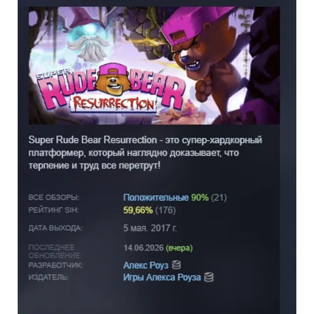 Super Rude Bear Resurrection STEAM KEY REGION FREE GLOBAL+РОССИЯ