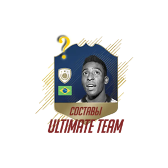 FIFA 18 UT: Создание состава