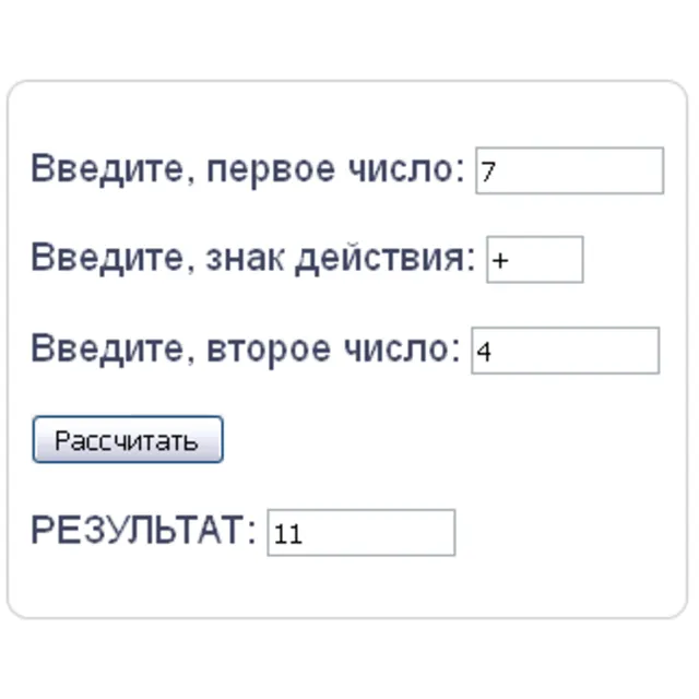 Скрипт математического калькулятора с вводом чисел #30