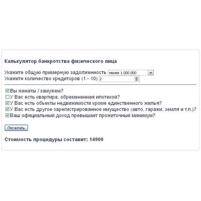 Скрипт калькулятора банкротства физического лица #31