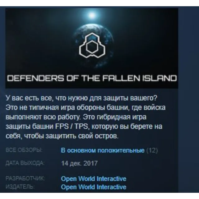 DEFENDERS OF THE FALLEN ISLAND 💎 STEAM KEY GLOBAL