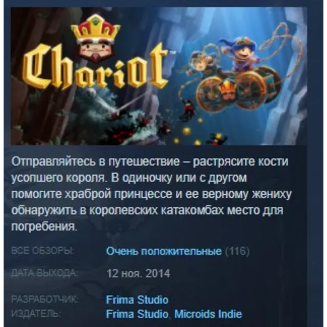 Chariot STEAM KEY GLOBAL+РФ+СНГ ЛИЦЕНЗИЯ СТИМ КЛЮЧ