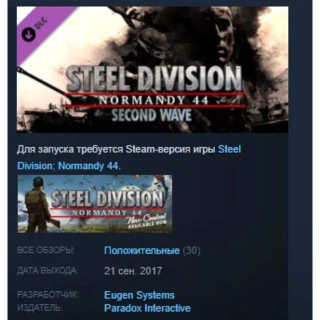 Steel Division Normandy 44 Second Wave STEAM ЛИЦЕНЗИЯ