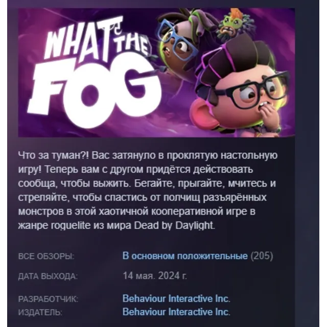 What the Fog STEAM KEY REGION FREE GLOBAL+РОССИЯ