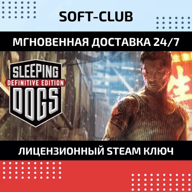 Sleeping Dogs: Definitive Edition /STEAM KEY /RU+CIS