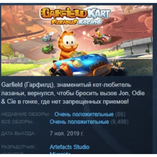 Garfield Kart - Furious Racing STEAM KEY РФ+СНГ СТИМ