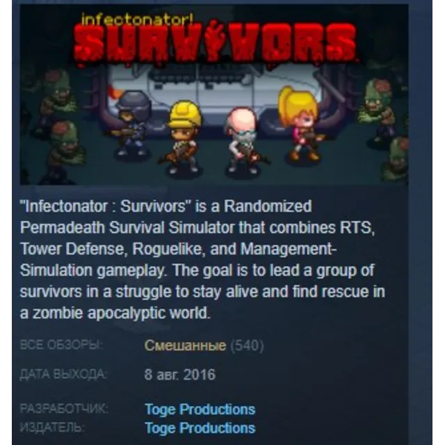 Infectonator: Survivors STEAM KEY REGION FREE GLOBAL+РОССИЯ