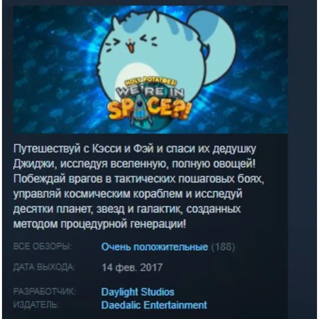 Holy Potatoes! We’re in Space?! STEAM KEY REGION GLOBAL+РОССИЯ ЛИЦЕНЗИЯ