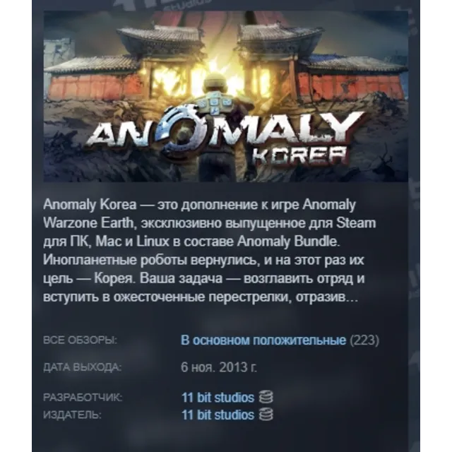 Anomaly Korea STEAM KEY REGION GLOBAL+РОССИЯ ЛИЦЕНЗИЯ
