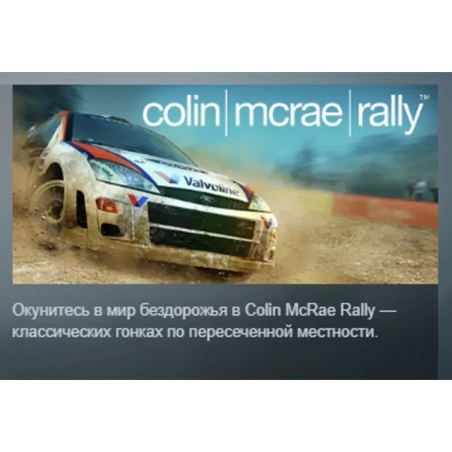 Colin McRae Rally STEAM KEY РФ+СНГ ЛИЦЕНЗИЯ СТИМ КЛЮЧ