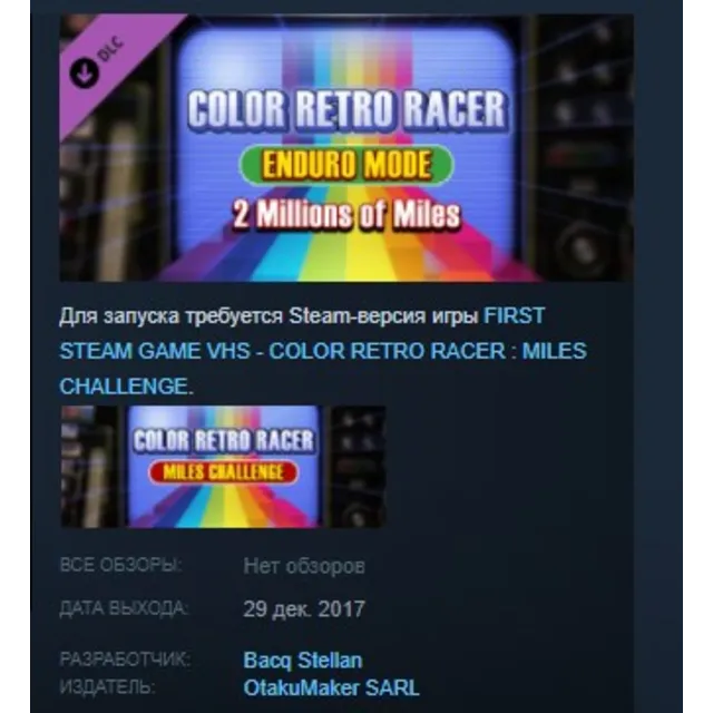 COLOR RETRO RACER : ENDURO MODE *2 Millions of Miles STEAM KEY REGION GLOBAL+РОССИЯ