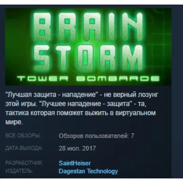 Brain Storm Tower Bombard STEAM KEY REGION FREE GLOBAL