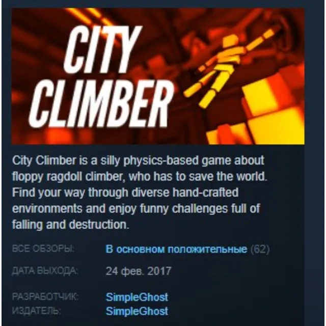 City Climber STEAM KEY REGION GLOBAL+РОССИЯ ЛИЦЕНЗИЯ