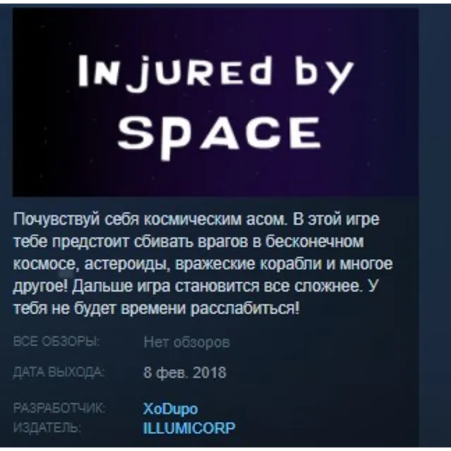 Injured by space 💎 STEAM KEY REGION FREE GLOBAL