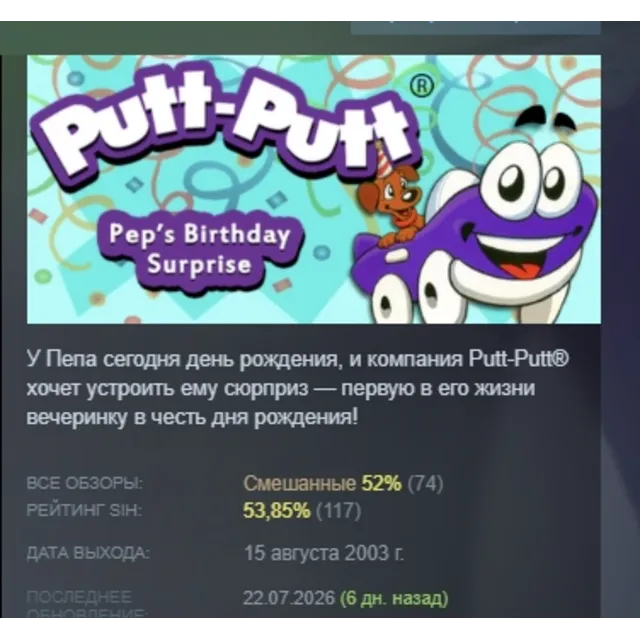Putt-Putt®: Pep's Birthday Surprise STEAM KEY REGION GLOBAL+РОССИЯ ЛИЦЕНЗИЯ
