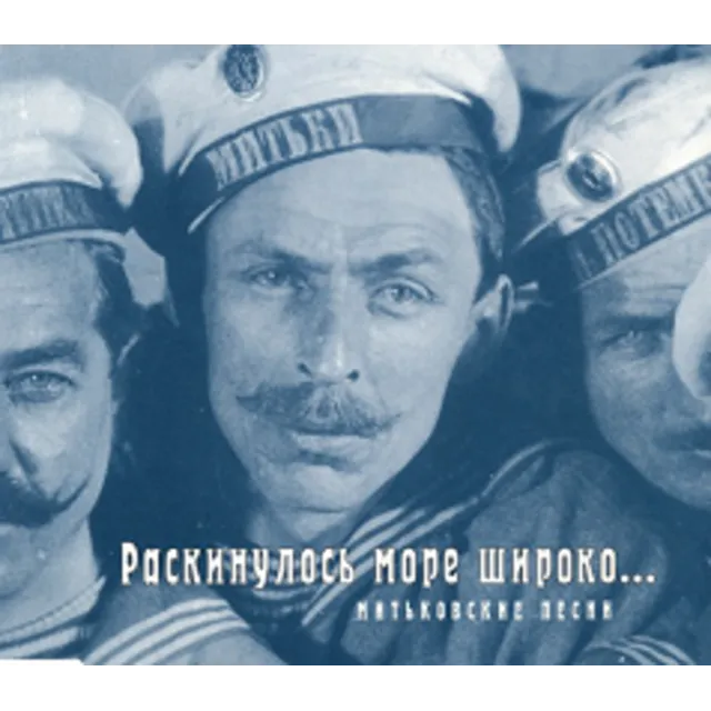 Раскинулось море широко - ноты, табы