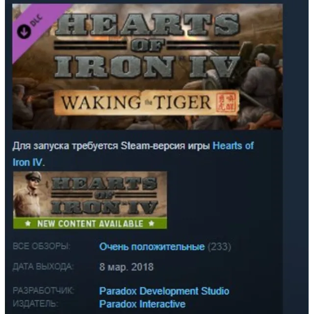 Hearts of Iron IV Waking the Tiger STEAM KEY РФ+СНГ ЛИЦЕНЗИЯ СТИМ КЛЮЧ