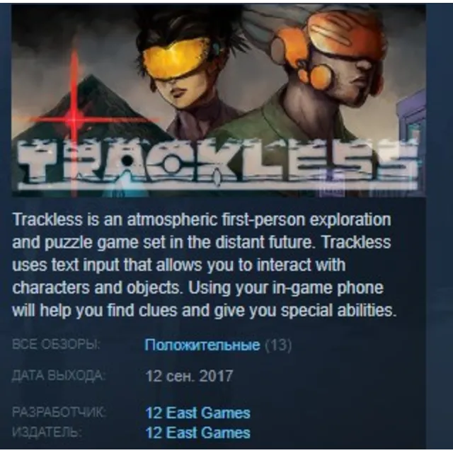 Trackless 💎STEAM KEY REGION FREE GLOBAL+РОССИЯ