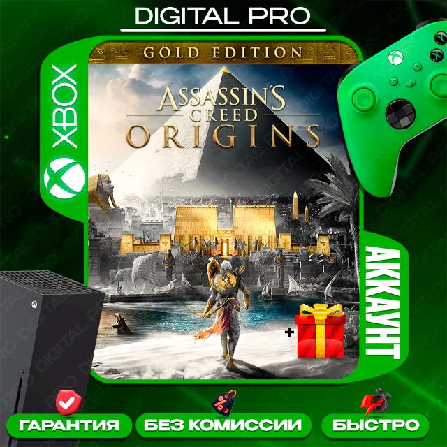 ❤️ Assassin's Creed Origins GOLD + 2 игры / XBOX ONE