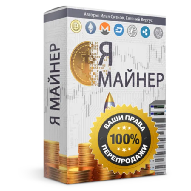 Курс Я майнер по инвестированию в BitClub Network