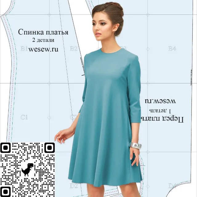 Готовая выкройка платья модного фасона Ог 92-96-100
